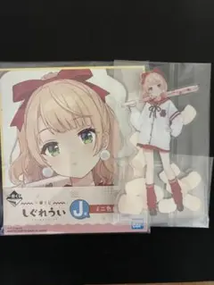 しぐれいうい　一番くじ　H賞アクリルスタンド　J賞色紙