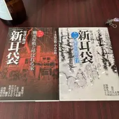 2025年最新】新耳袋 初版の人気アイテム - メルカリ
