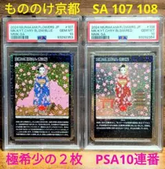 京都の舞妓さん 赤に桜 PSA10 京都の舞妓さん 赤に桜(ポスター作品)(11月中旬頃より順次発送