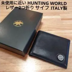 超美品★HUNTING WORLD★ブラック高級レザー二つ折り財布★ITALY製
