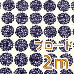 【SALE】ブロード2ｍ　北欧調あじさい　う早この布　コットンこばやし01