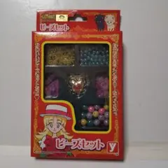 明日のナージャ　ビーズセット