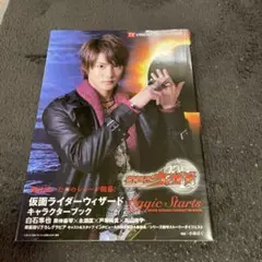 仮面ライダーウィザード キャラクターブック2冊セット