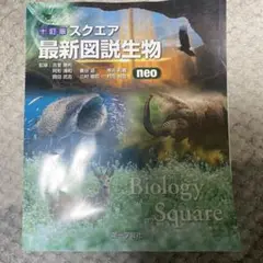 生物図説