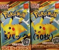 ポケモンカードMEGA マクドナルド ハッピーセット2025 プロモ 10枚