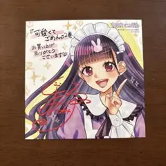 可愛くてごめん　2巻　イラストカード　非売品