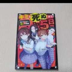 （17）キミが死ぬまで、あと５日　逃げられない呪いの動画