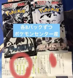 【新品未開封】ポケモンカード ホワイトフレア 8パック ブラックボルト8パック