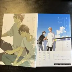 君と夏のなか　1巻　限定版