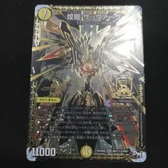 煌龍 サッヴァーク 秘3 シークレット 4枚セット 煌龍サッヴァーク シークレット MD1秘3/MD1 MDG｜デュエマ