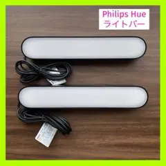 【点灯確認済み】Philips Hue ライトバー　2本