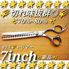 ☆最新ペットシザー☆トリミングシザー☆トリマー犬ペット☆。♪ブレンダー