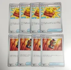 ファイトゴング パワープロテイン 8枚セット 4枚ずつ