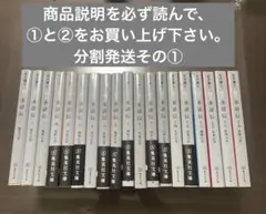 【注意事項必読】水滸伝　全巻　分割発送その①