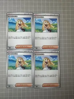 リーリエの決心　4枚セット