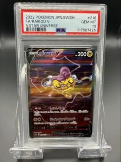【PSA10】ポケモンカード vstarユニバース　ライコウV SAR