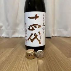 空瓶　十四代　愛山　一升瓶　未洗浄
