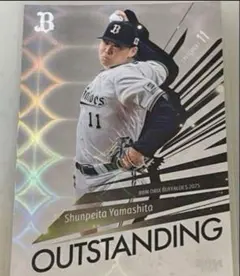 BBM 山下舜平大