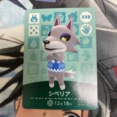 あつまれどうぶつの森 amiiboカード シベリア
