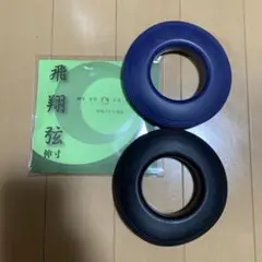 弓道　弦輪無地2点　飛翔弦伸　1号未使用