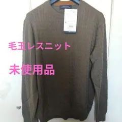 ナノユニバース毛玉レスニットWOOL100%