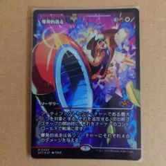 MTG　爆発的逃走　ジャパンショーケースfoil