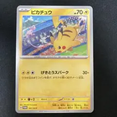 ポケモンカード ピカチュウ げきとうスパーク