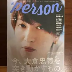 TVガイドPERSON vol.93