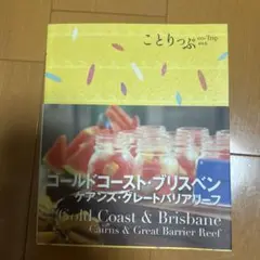 ゴールドコースト・ブリスベン ケアンズ・グレートバリアリーフ