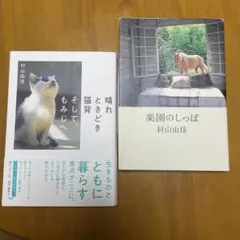 晴れときどき猫背 そして、もみじへ/楽園のしっぽ