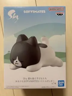 Sky 星を紡ぐ子どもたち おおきなSOFVIMATES～リトルオレオ