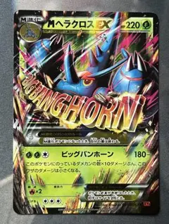 ポケモンカード　MヘラクロスEX 1ed 005/096 XY3
