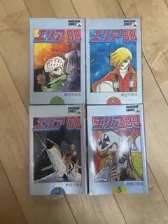 エリア88 1.2.3.5巻