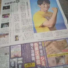 横山裕 よみほっと 読売新聞 Super Eight 24時間テレビ