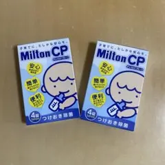 ミルトン錠剤　試供品(4錠)✖️2箱