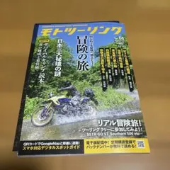 モトツーリング 2023年9月号