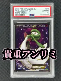 極美品【psa10】MサーナイトEX SR アンリミ 057 ebay　ポケカ 2025年最新】mサーナイトex sr psa10の人気アイテム - メルカリ