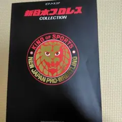新日本プロレス COLLECTION　ピアノ　スコア