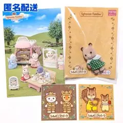 シルバニアパーク　ハムスターの赤ちゃん（おまけ付）