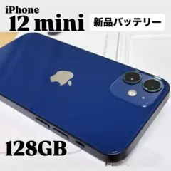 【美品】iPhone 12 mini 128GB ブルー　SIMフリー　本体