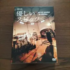 2025年最新】劇場版 優しいスピッツ a secret session in