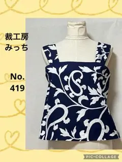風呂敷リメイクキャミソールNo.419