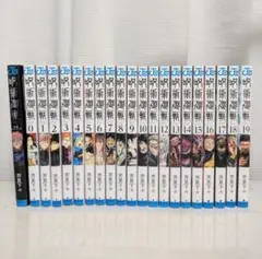 呪術廻戦 　漫画　0〜19巻セット+公式ファンブック