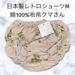 (972)レトロ本縫い♪日本製♪布帛プリントショーツM