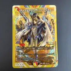 デュエルマスターズ　ボルメテウスレインボードラゴン　シークレット