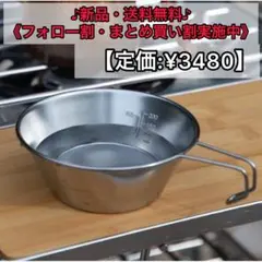 シェラカップ ステンレス キャンプ トレッキング【定価¥3480】