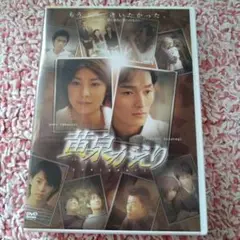 DVD 黄泉がえり('02映画「黄泉がえり」製作委員会)〈2枚組〉草彅剛