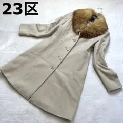 【良品】23区 2way ロングコート アンゴラ フォックスファー 白系 38