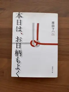 本日は、お日柄もよく