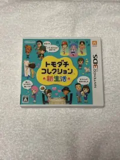 トモダチコレクション 新生活 (ニンテンドー3DS)